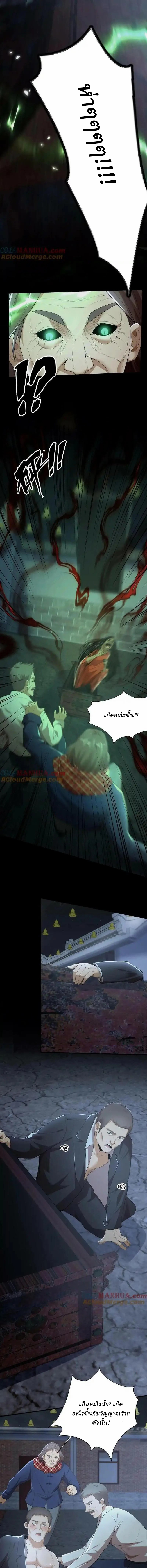 When I Was Born, Hundreds of Ghosts Walked at Night, the Path Guarding the Snow-Cold Corpses Guarded the Path ตอนที่ 26 หน้า 3