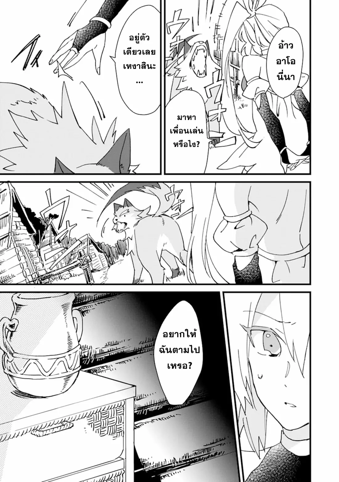 Saikyou Yuusha wa Oharai Hako: Maou ni Nattara Zutto Ore no Musou Return ตอนที่ 8 หน้า 29