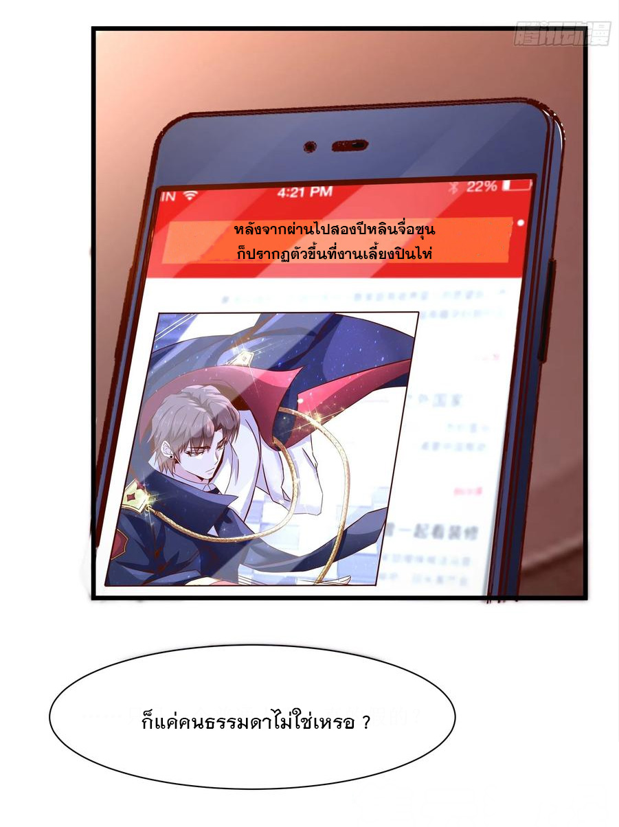 พ่อของฉันเป็นเทพสงครามที่แข็งแกร่งที่สุด ตอนที่ 42 หน้า 6