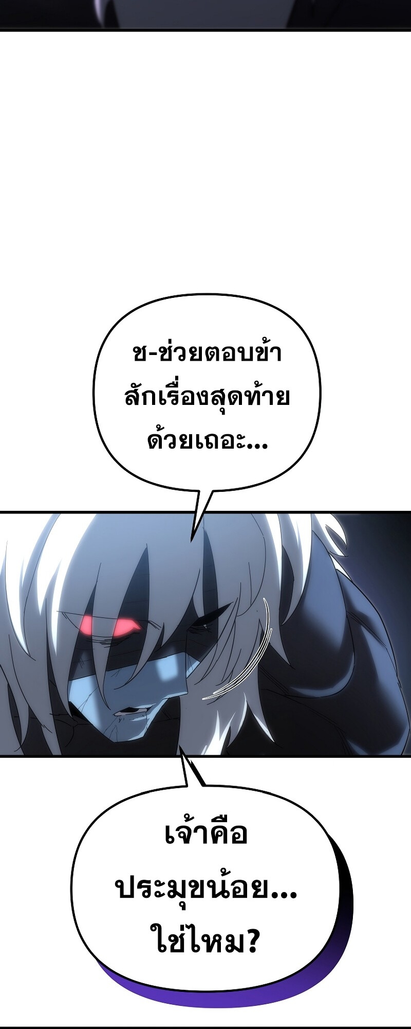 ตำนานการจุติใหม่ของเทพมาร ตอนที่ 15 หน้า 95