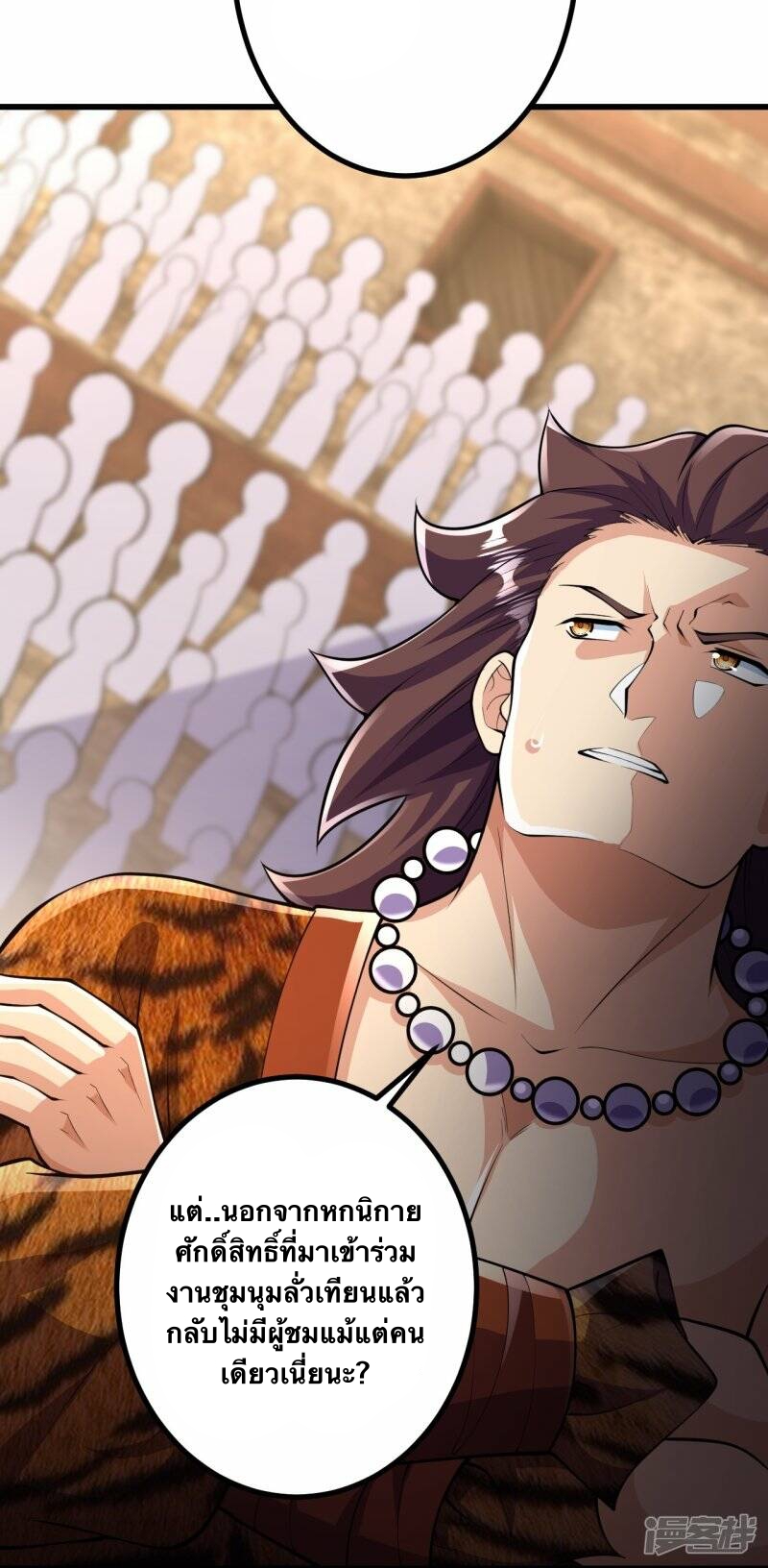 บรรพบุรุษผู้ขัดเกลากายา (ทันจีน) ตอนที่ 63 หน้า 29