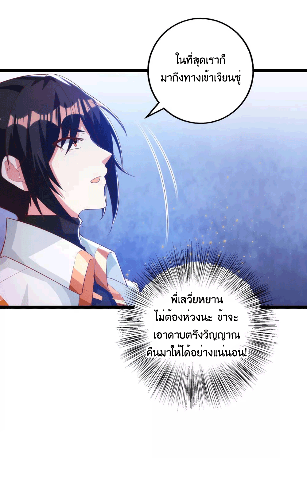 One Step Toward Freedom ตอนที่ 267 หน้า 13