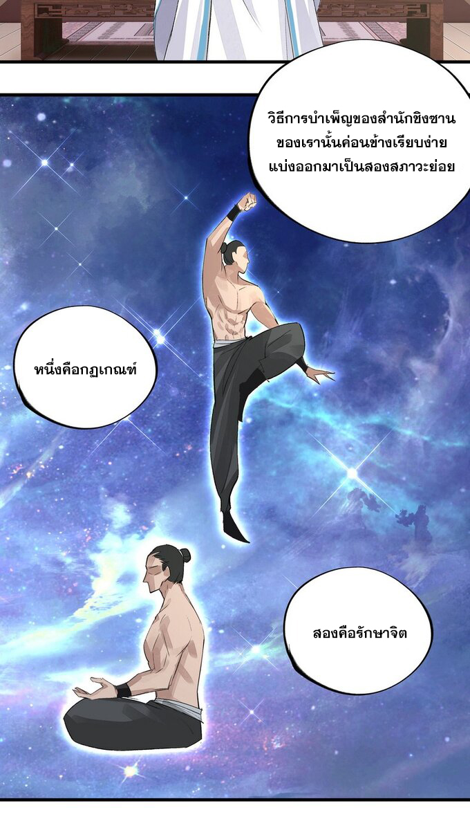 มหามรรคาสู่สวรรค์ ตอนที่ 12 หน้า 25