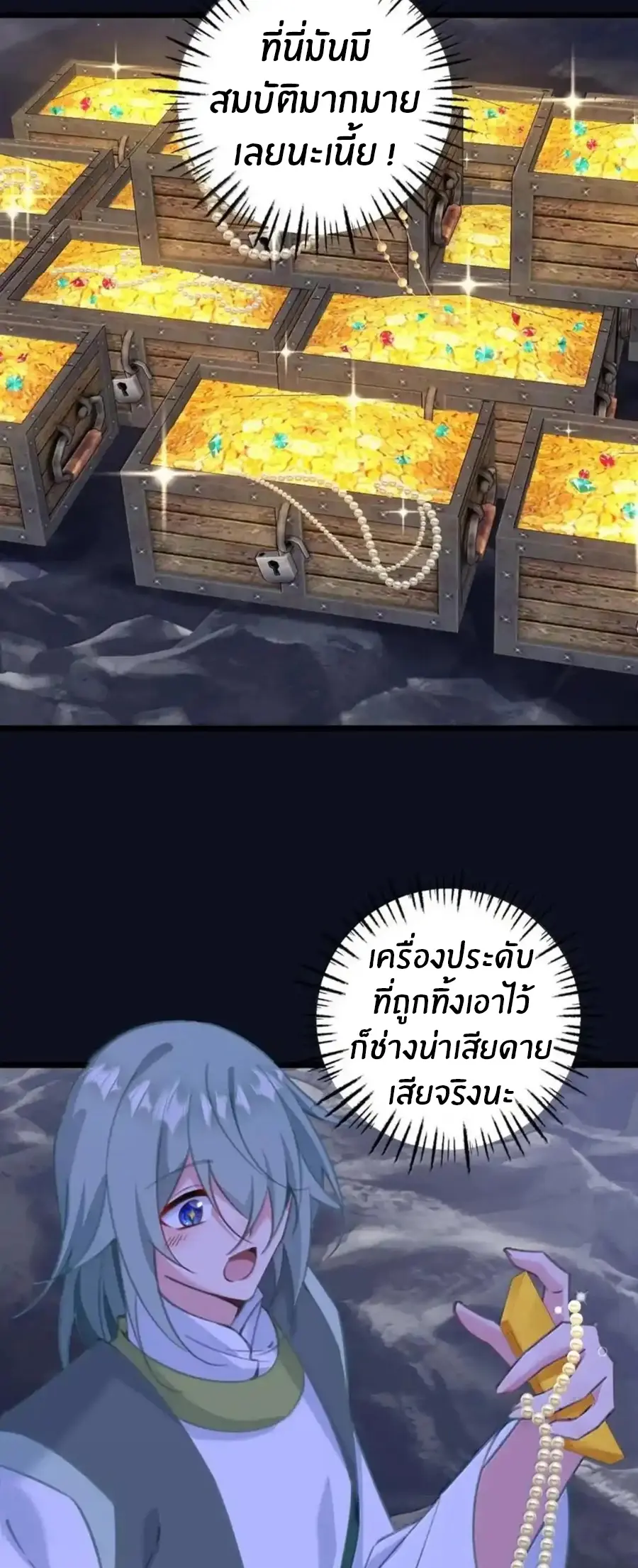 Crash into the body of the emperor's daughter ตอนที่ 66 หน้า 5