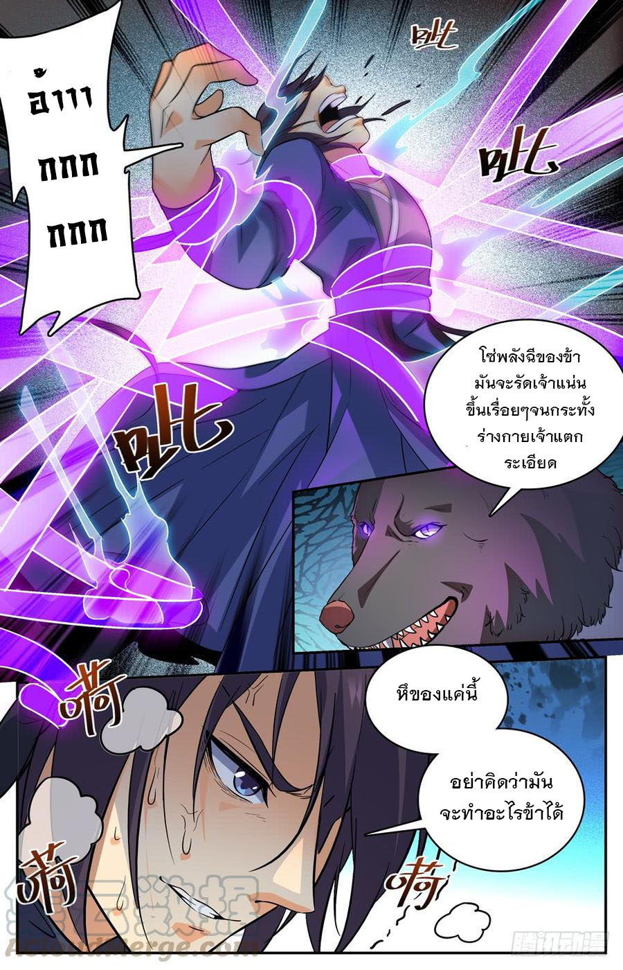 คนไร้ค่าสู่เส้นทางเทพยุทธ ตอนที่ 58 หน้า 8