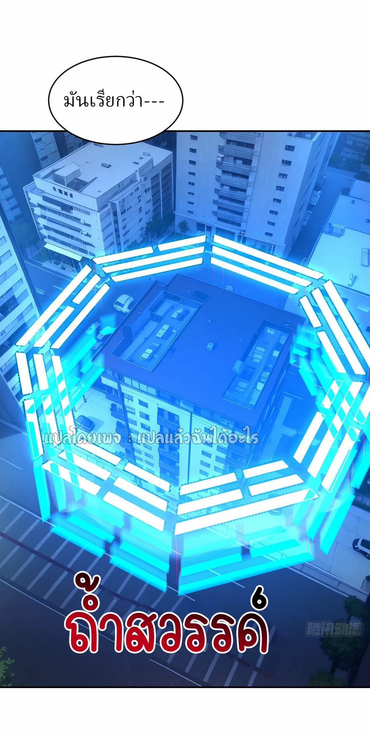 แฟนของผมระดับตำนานทั้งนั้น ตอนที่ 15 หน้า 22