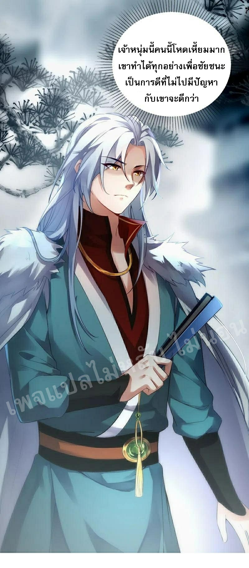 |.การเกิดใหม่ของจักรพรรดิมังกร ตอนที่ 26 หน้า 24