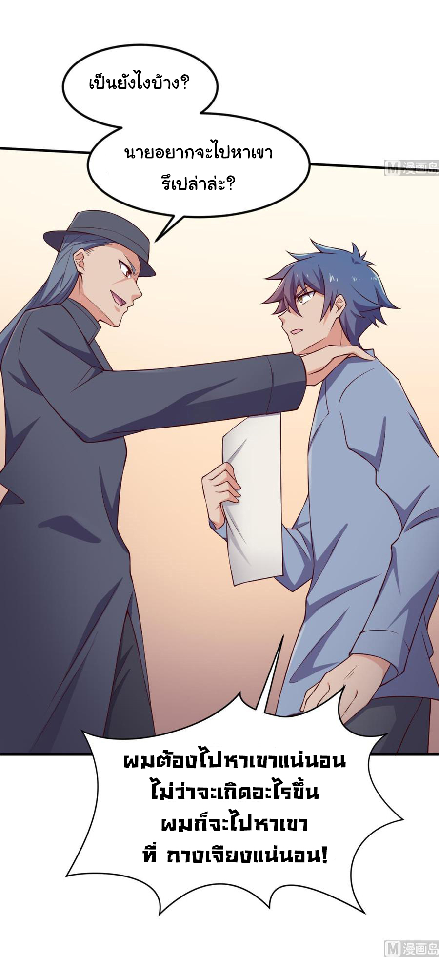 เทพเซียนหมอ ของยัยเทพธิดา ตอนที่ 121 หน้า 26