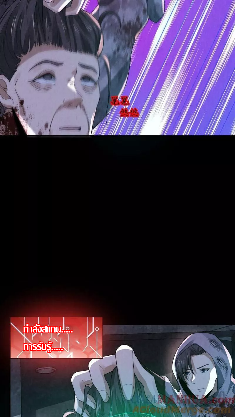 Overly Ferocious of Being Cautious ตอนที่ 48 หน้า 29