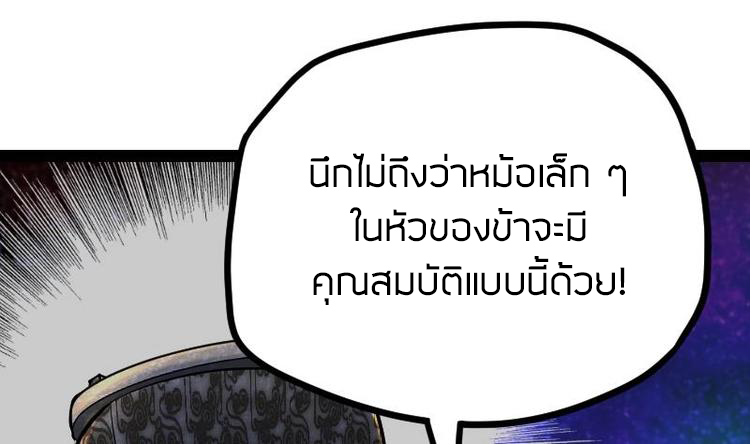 Peerless sword god เทพกระบี่ไรเทียมทาน ตอนที่ 20 หน้า 53