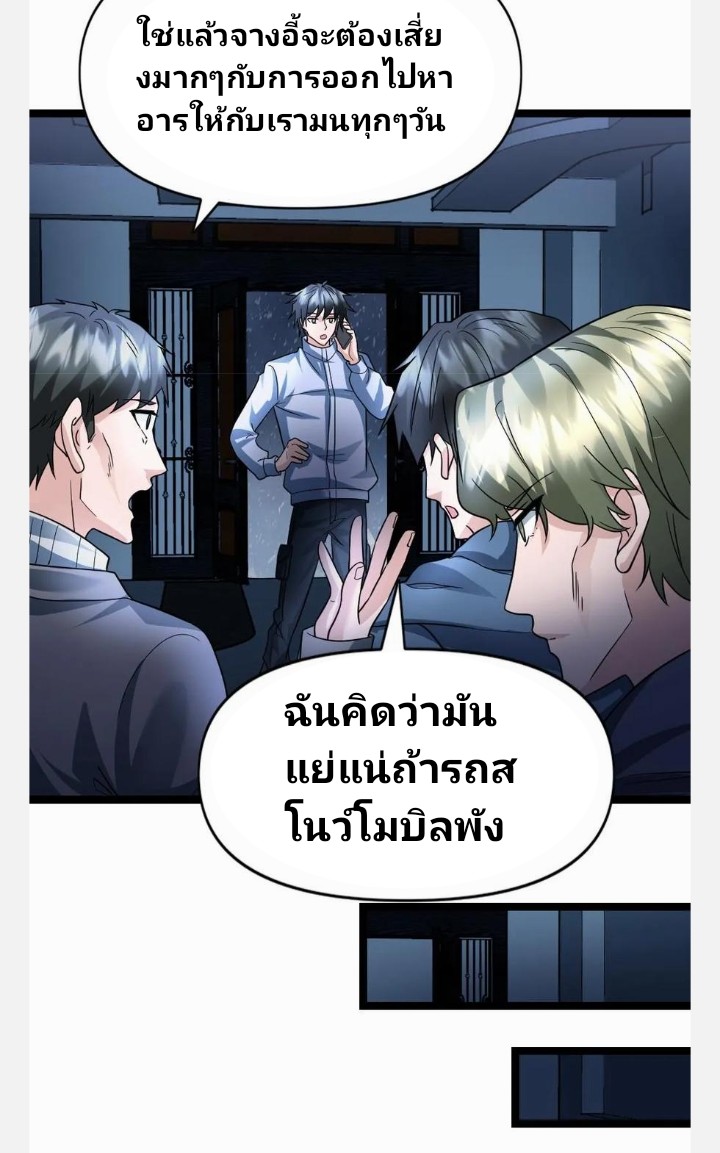 ฉันมีเซฟเฮาว์ในวันโลกาวินาศ ตอนที่ 69 หน้า 12