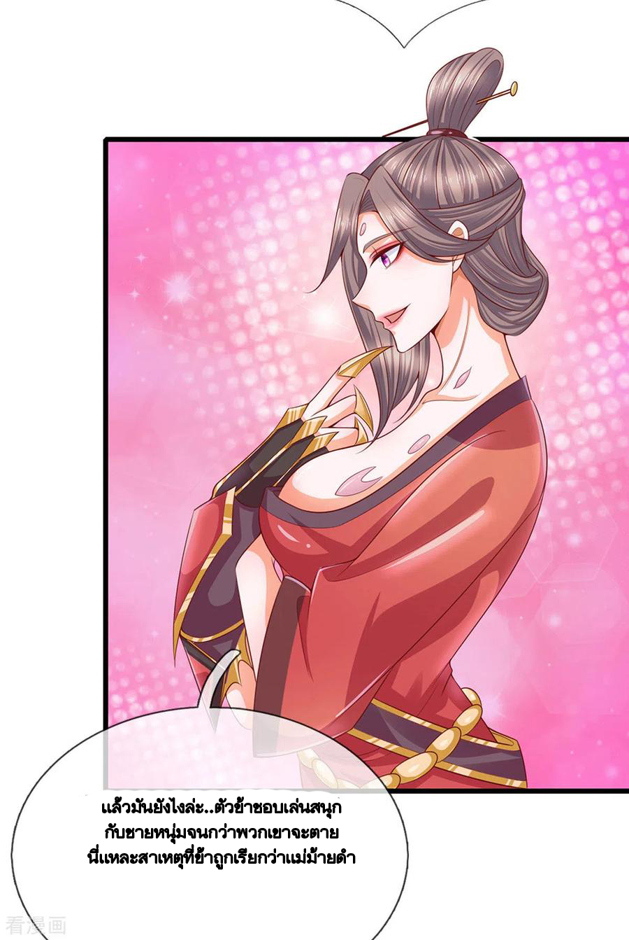 Shura Sword Sovereign ตอนที่ 192 หน้า 17