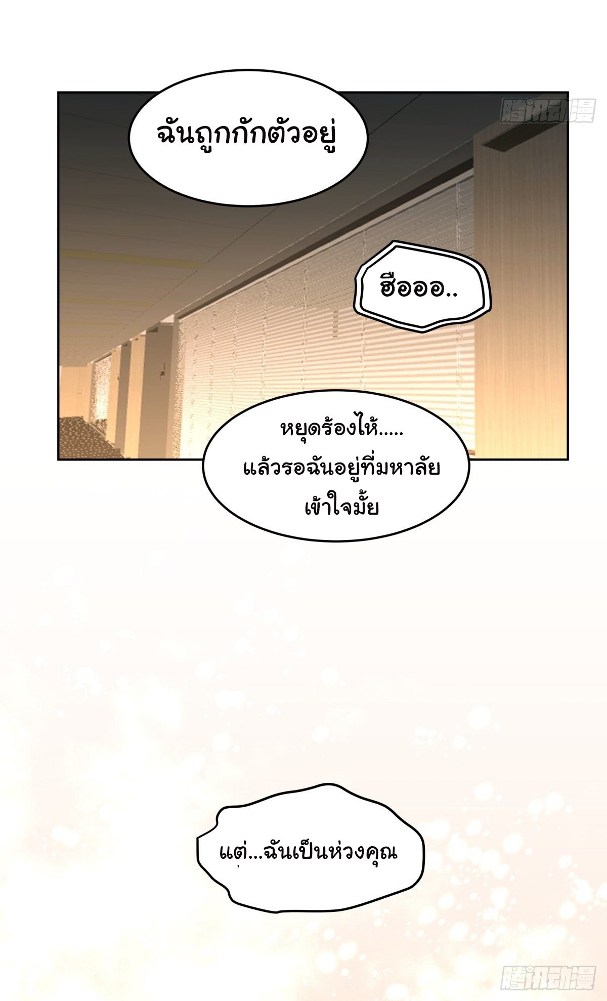 ผมไม่ได้อยากกลับมาเกิดใหม่เลยจริงๆ ตอนที่ 53 หน้า 17
