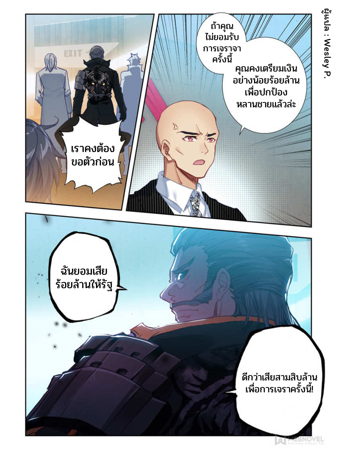 Swallowed star ศึกล้างดวงดาว ตอนที่ 38 หน้า 4