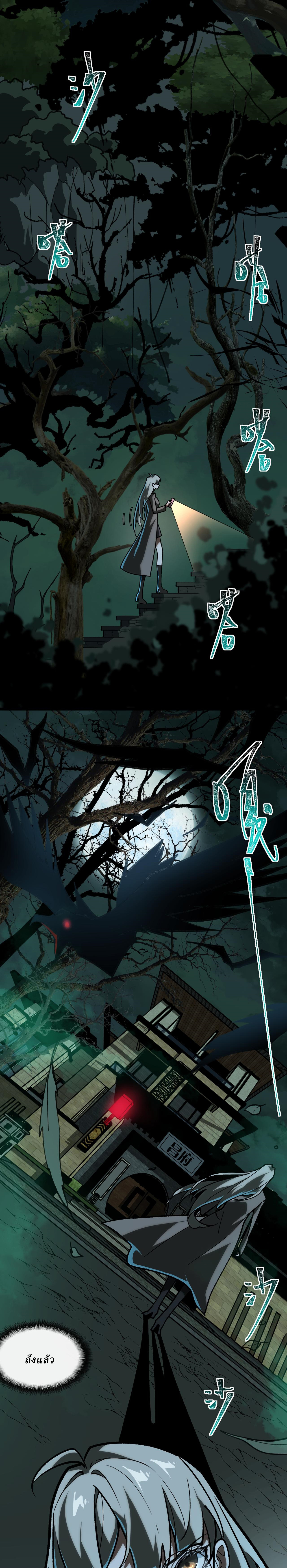 I created an Urban Legend ตอนที่ 70 หน้า 5