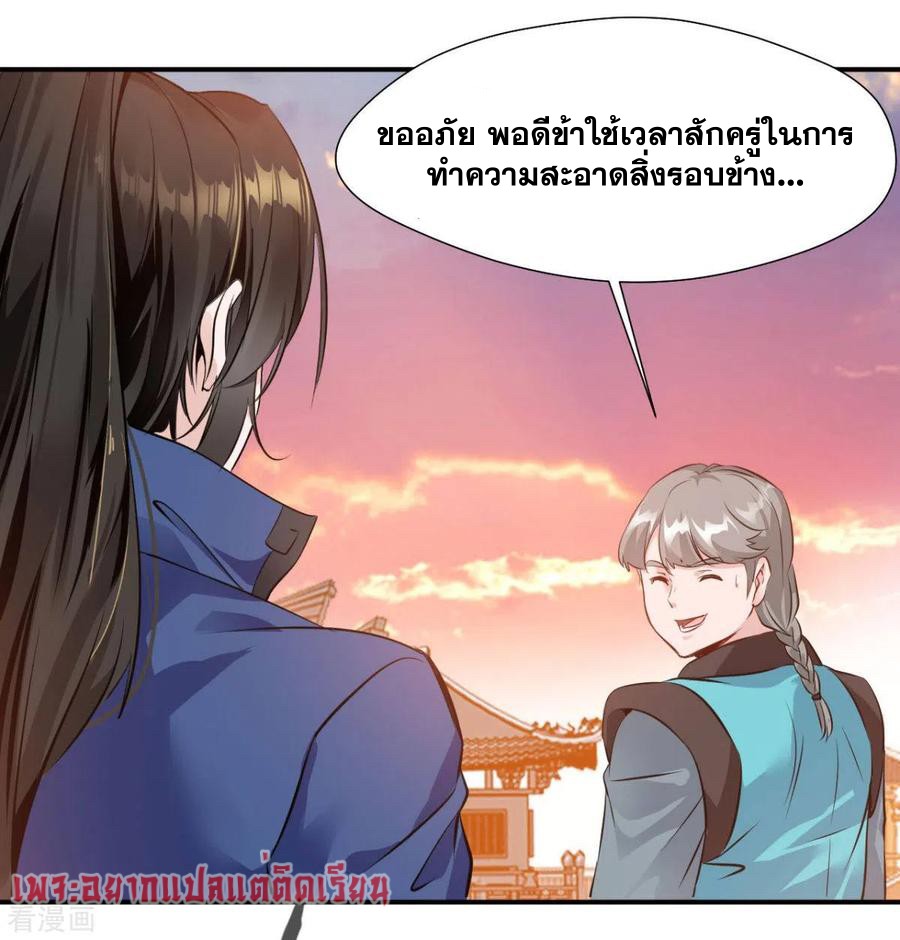 ข้ากลายเป็นผู้เป็นอมตะที่ยิ่งใหญ่ ตอนที่ 29 หน้า 19