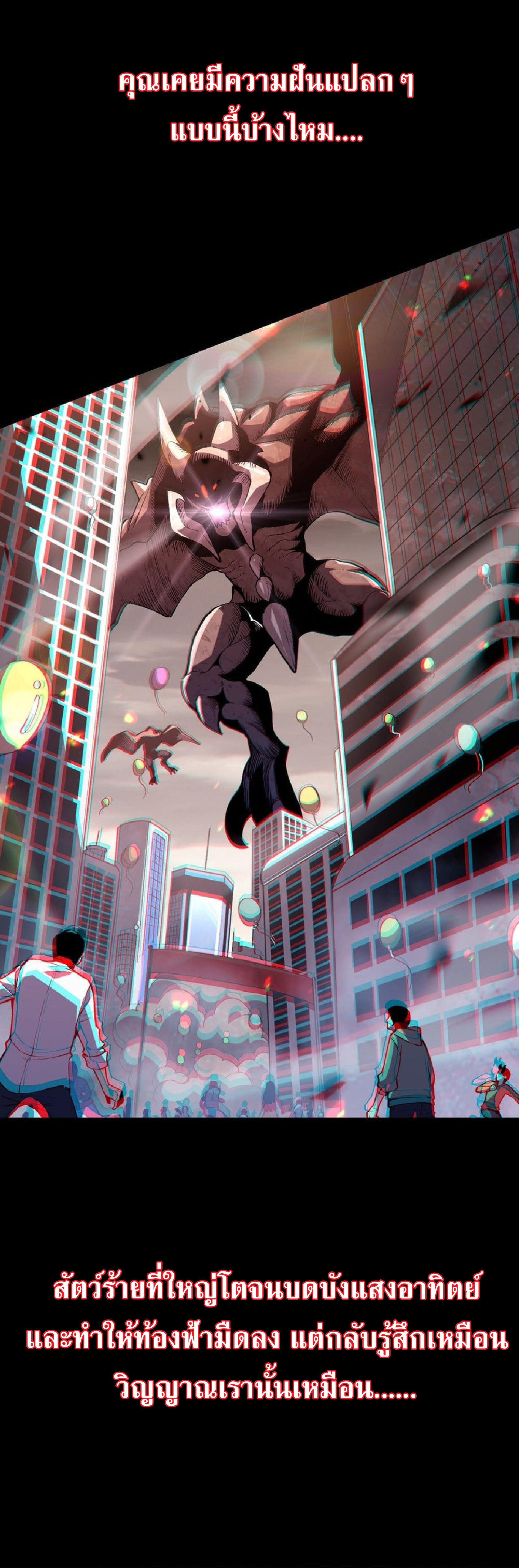 เทพอสูรทำลายล้างโลก ตอนที่ 1 หน้า 5