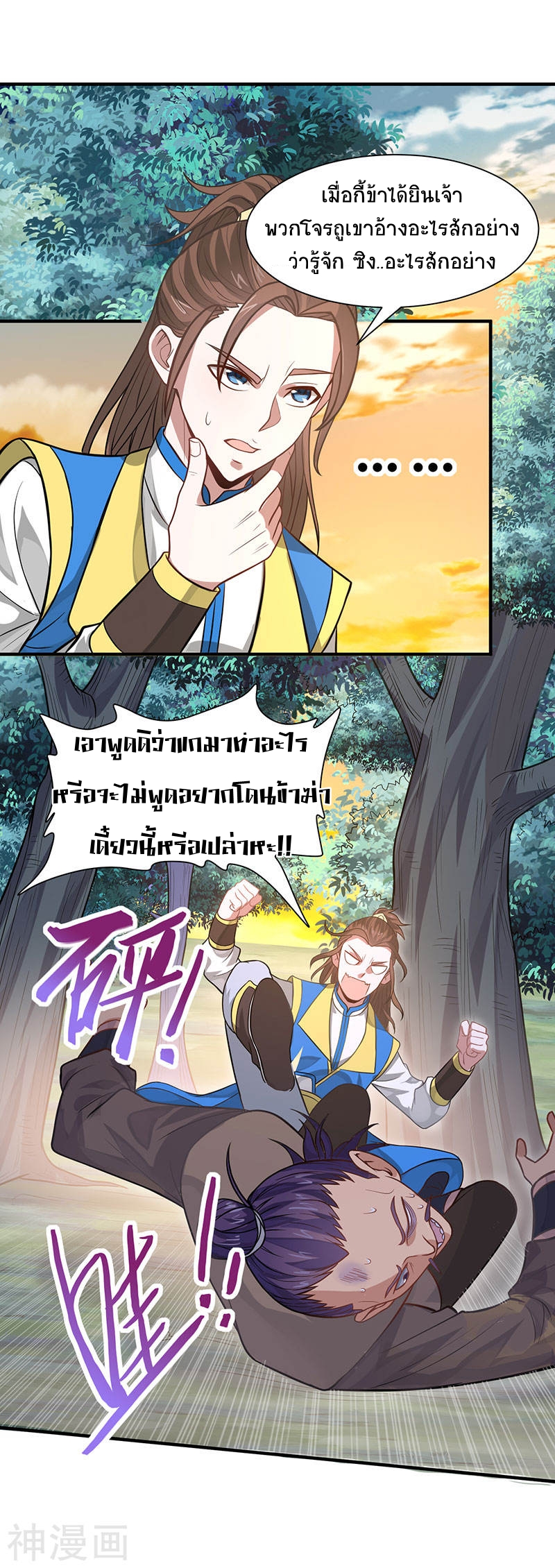 การกลับมาของจักพรรดิ์ ตอนที่ 83 หน้า 14