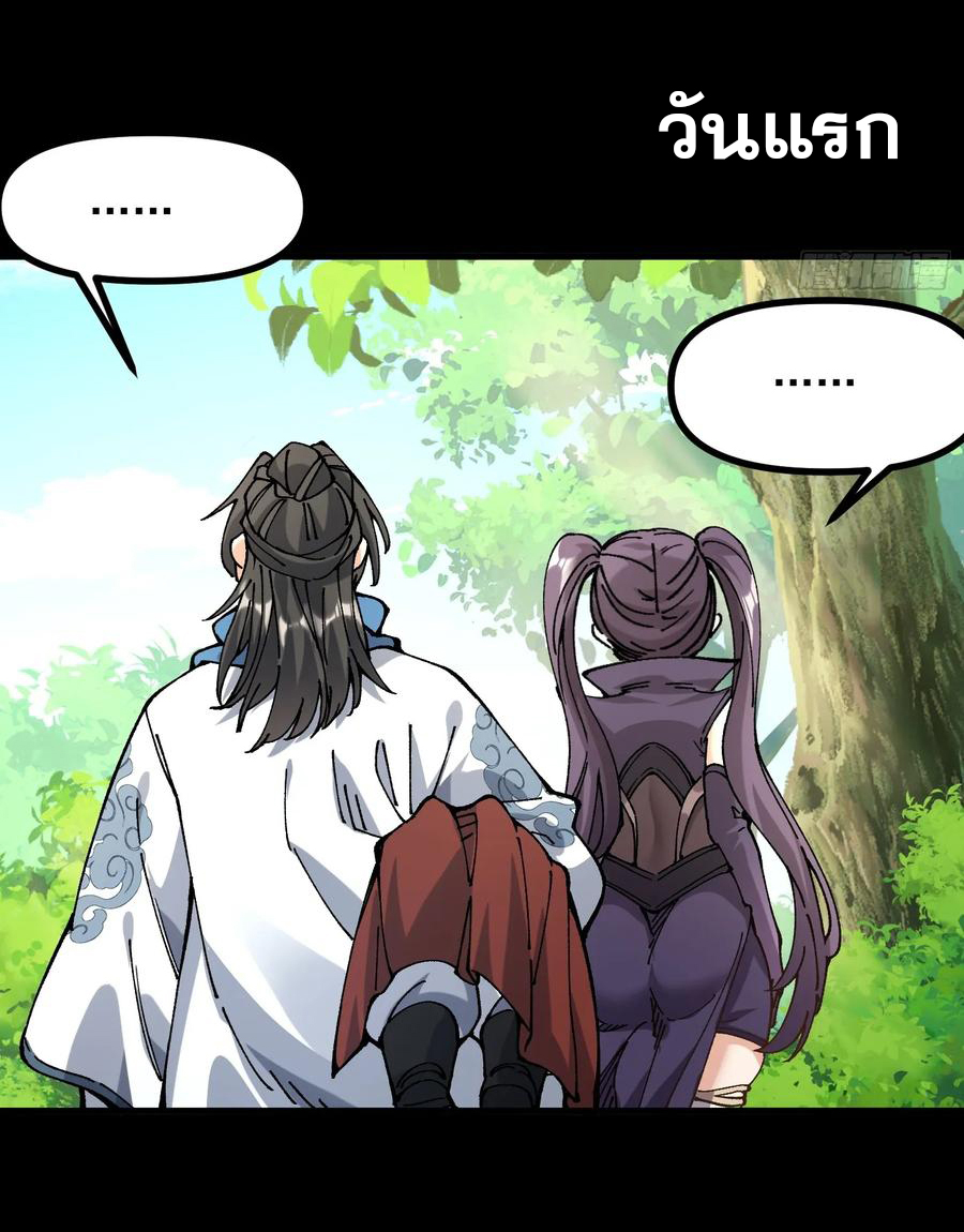 ข้ามันอ่อนแอต้องอาศัยลูกศิษย์เพื่อเอาตัวรอด ตอนที่ 14 หน้า 35