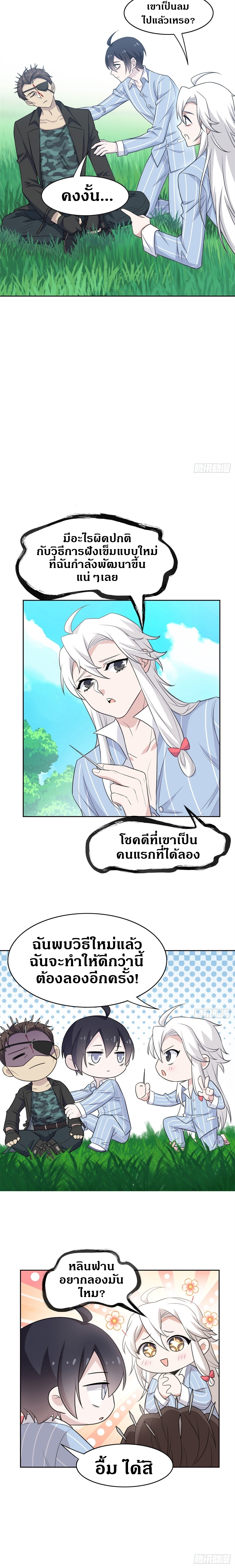 ชายผู้แข็งแกร่งที่ออกมาจากโรงพยาบาลจิตเวช ตอนที่ 28 หน้า 5