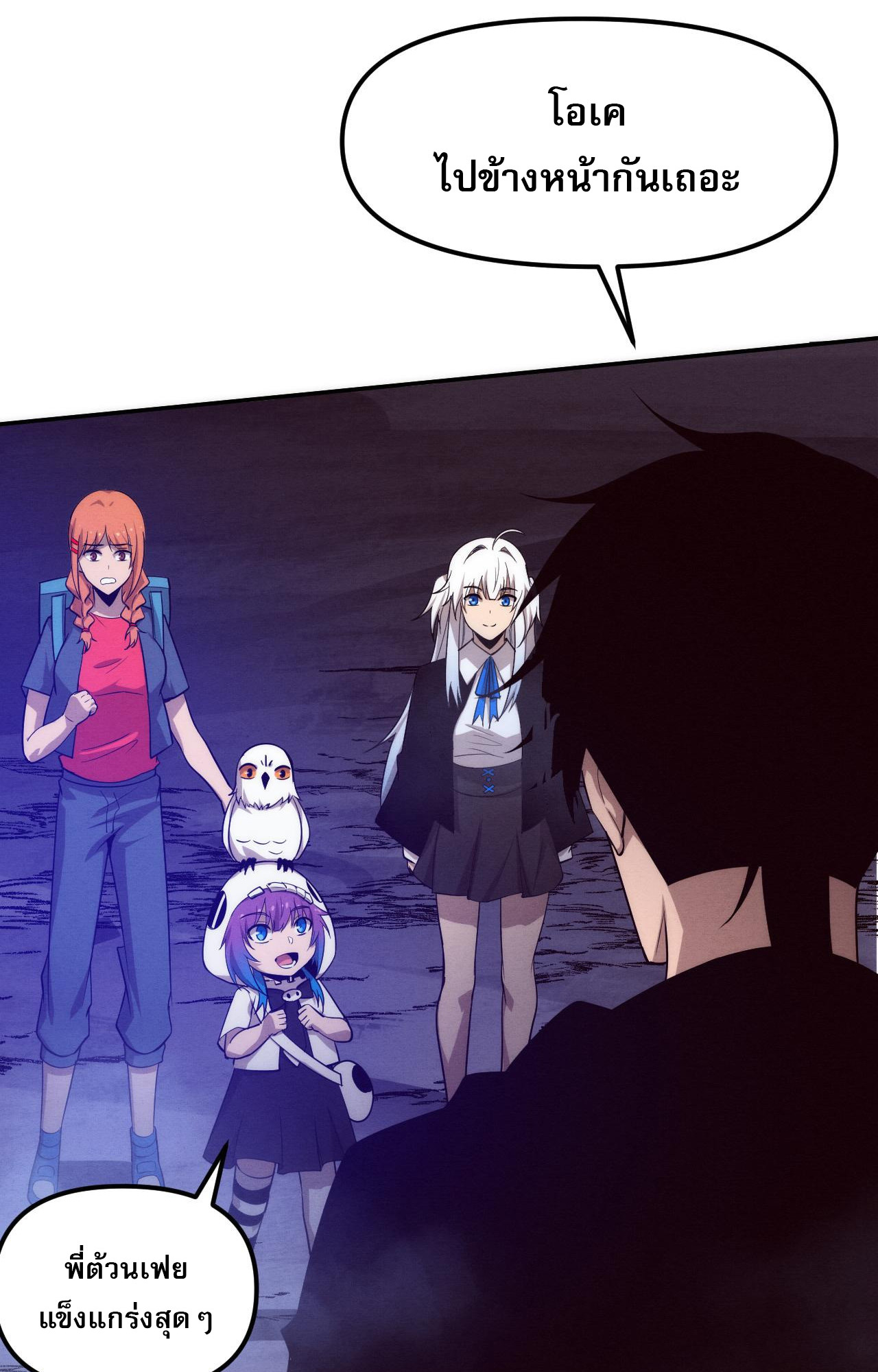 The Frenzy Of Evolution ตอนที่ 92 หน้า 43