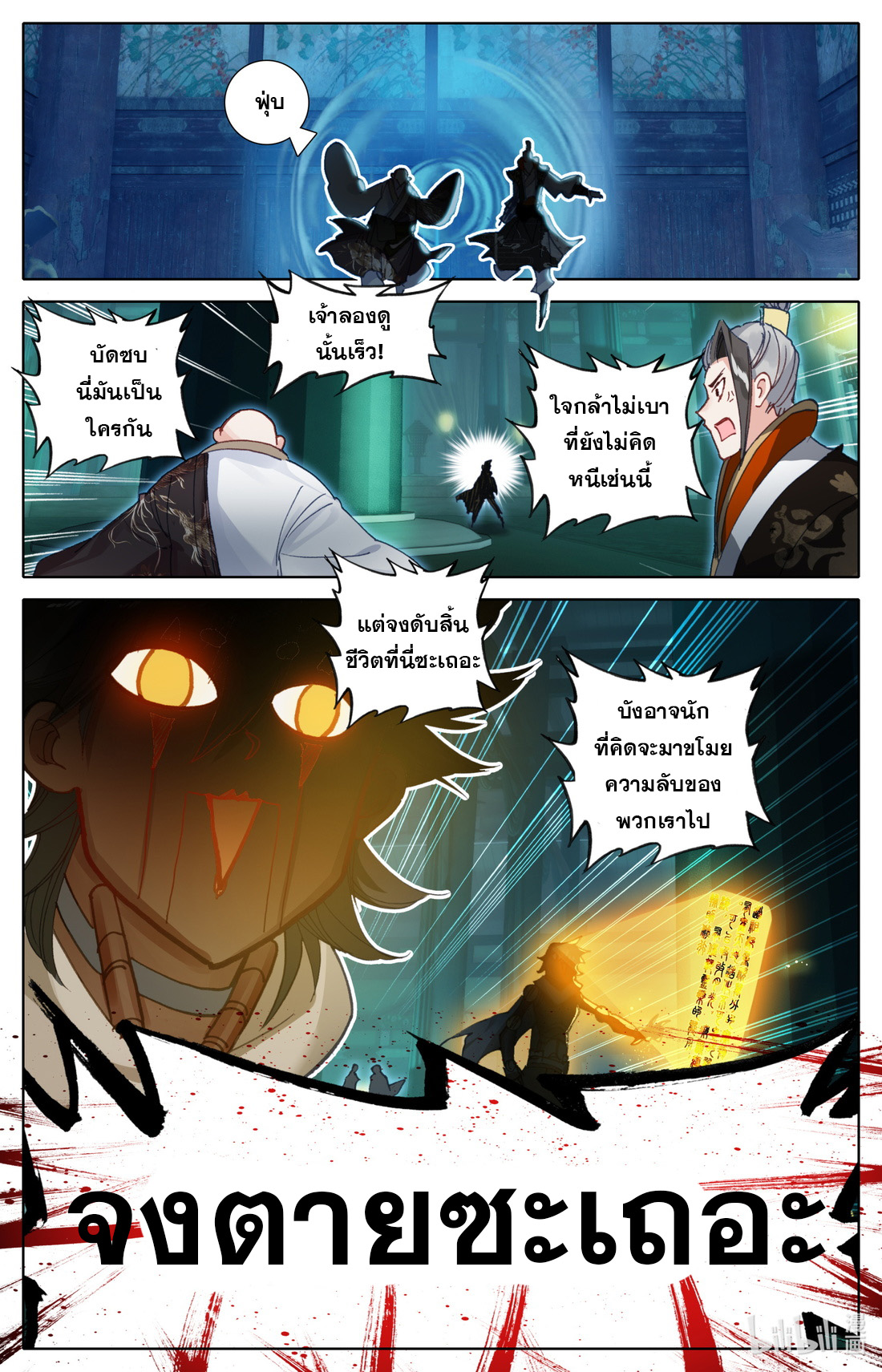 คัมภีร์วิถีเซียน (จบ) ตอนที่ 35 หน้า 11