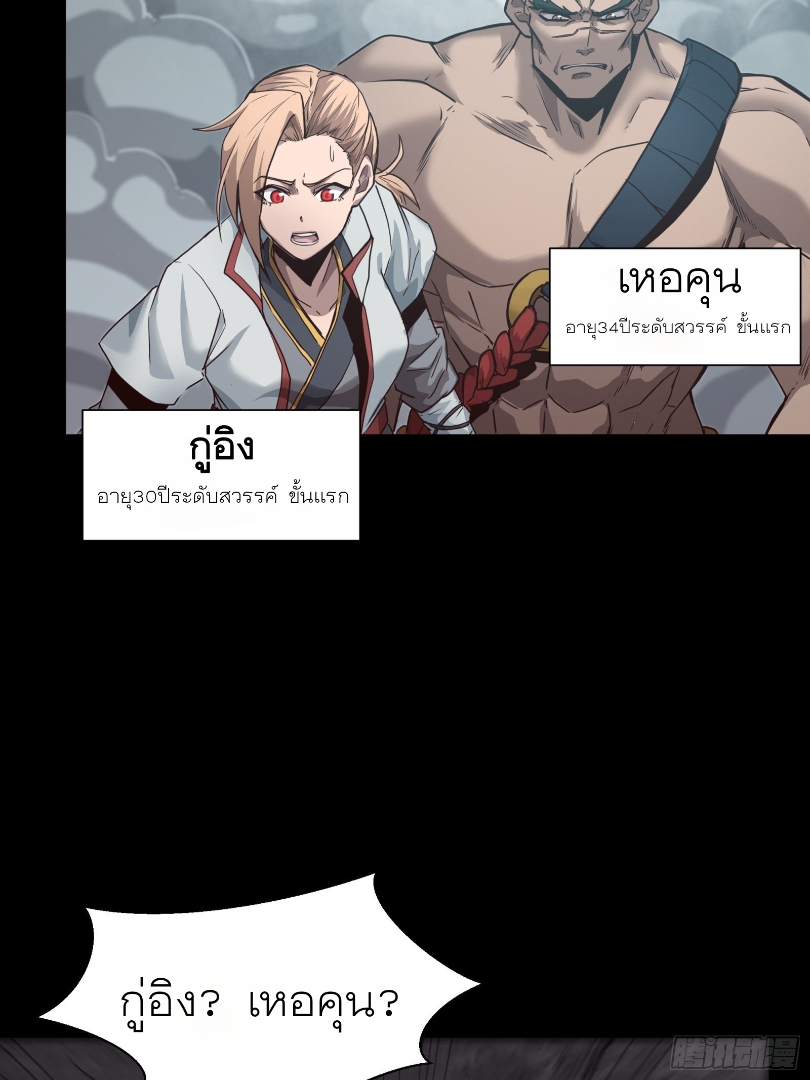 Legend of Star Genera ชนจีน ตอนที่ 56 หน้า 31