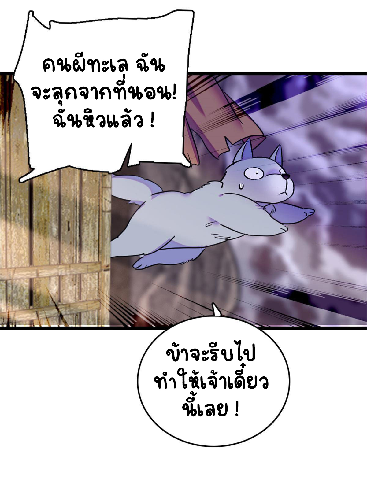 Romance In The Beast World ตอนที่ 66 หน้า 29
