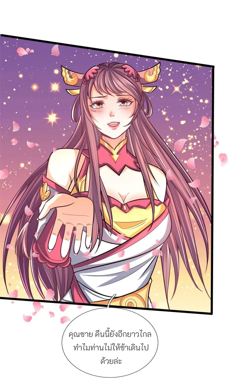 ตำนานราชันย์เทพสวรรค์ ตอนที่ 2 หน้า 12