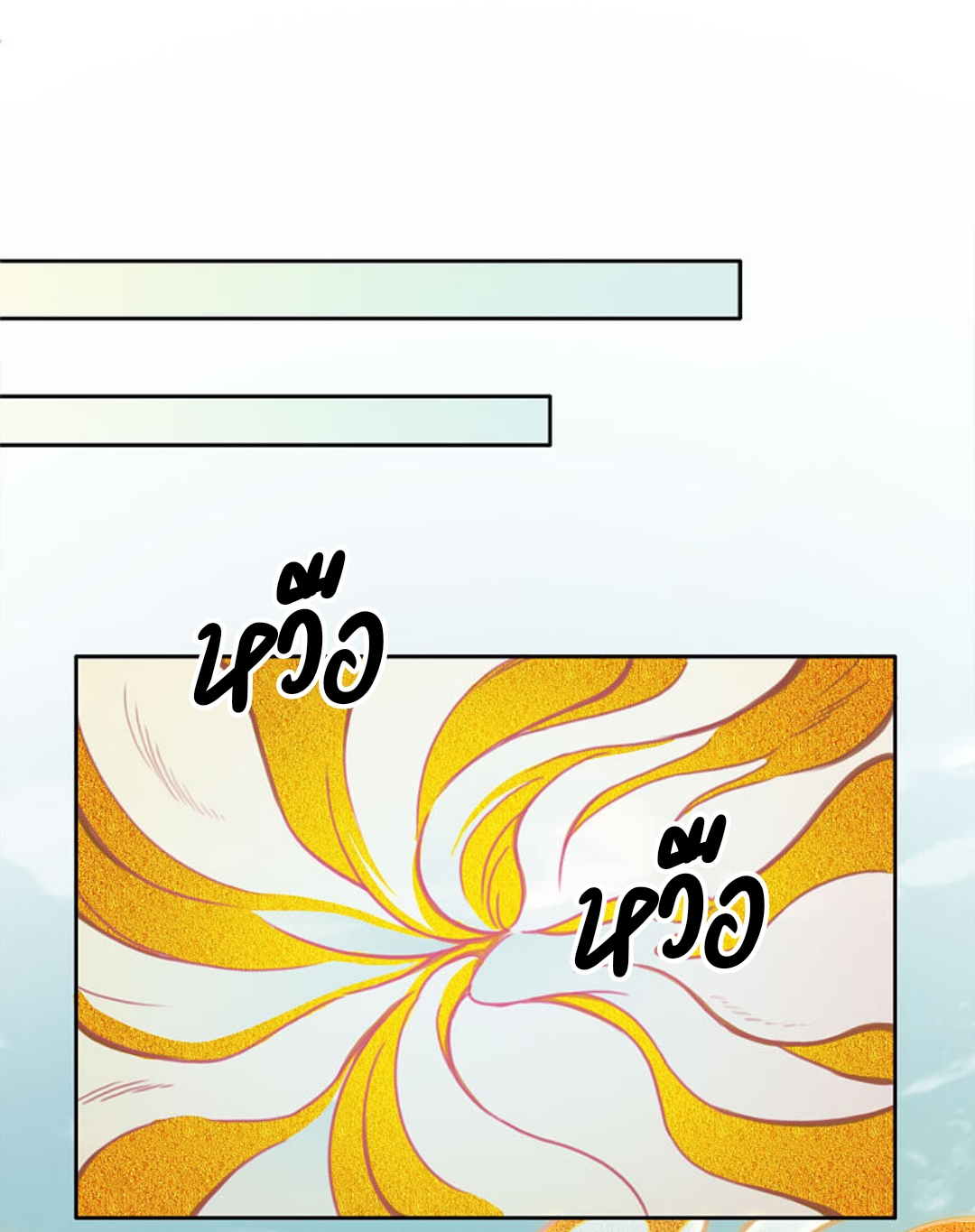 ลำนำรักเทพสวรรค์ ตอนที่ 10 หน้า 9