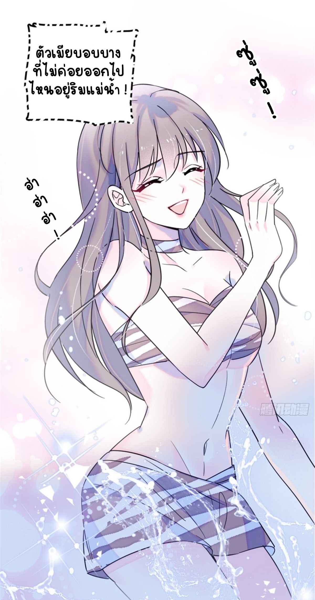 Romance In The Beast World ตอนที่ 25 หน้า 17