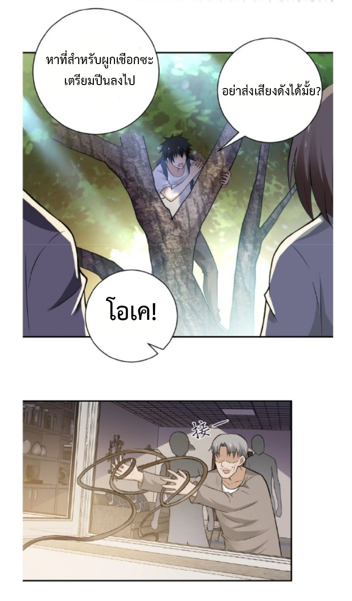 Apocalyptic Super System ตอนที่ 9 หน้า 25