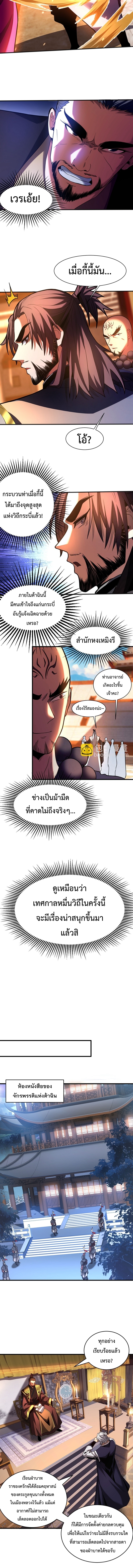ข้าขอบ่มเพาะศิษย์แบบชิวๆ ก็แล้วกัน! (ชนจีน) ตอนที่ 65 หน้า 4