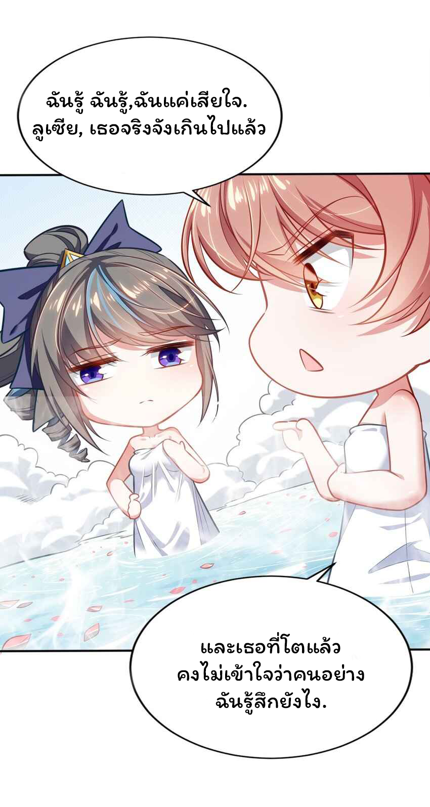 ถูกบังคับให้เป็นนักบุญหญิงผู้อยู่ยงคงกระพันอย่างไม่น่าเชื่อ ตอนที่ 4 หน้า 5