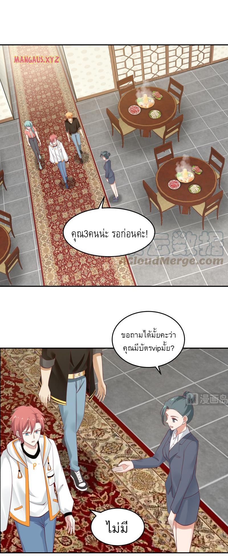 I have dragon in my body ตอนที่ 157 หน้า 6