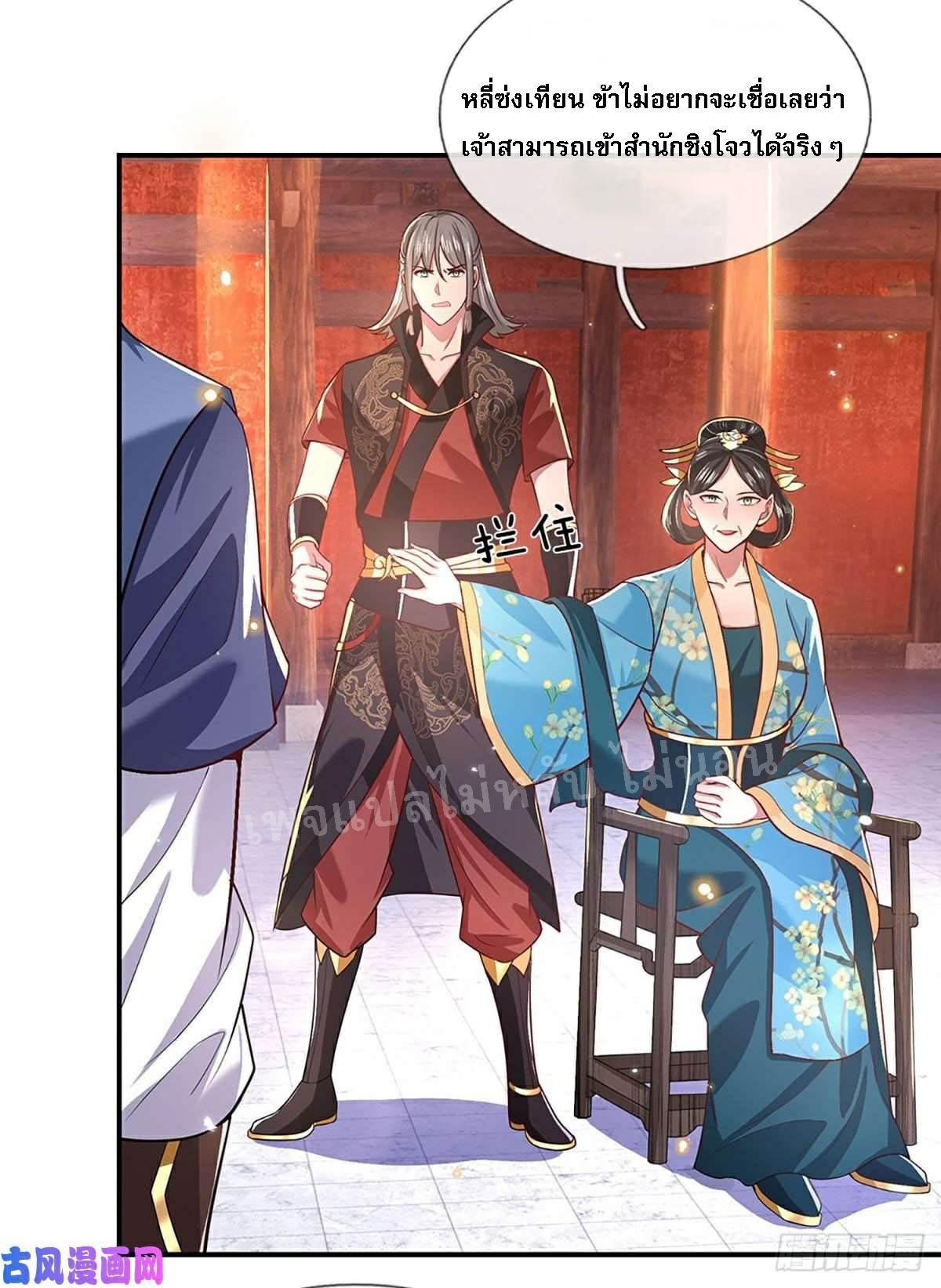 ราชันย์เทพยุทธ์มังกรผงาดฟ้า ตอนที่ 49 หน้า 38