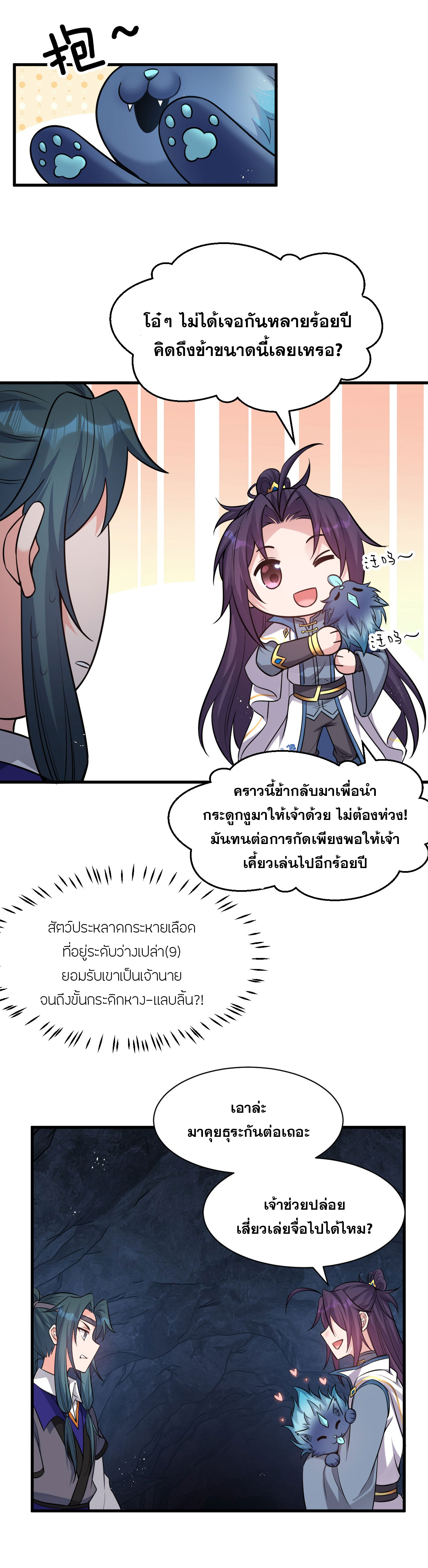 ข้าเพียงต้องการฝึกฝนศิษย์น้องหญิงก็เท่านั้น ตอนที่ 76 หน้า 13