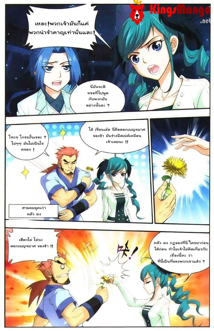 Da Zhu Zai ศึกปรมาจารย์สะท้านฟ้า (ชนจีน) ตอนที่ 6 หน้า 22