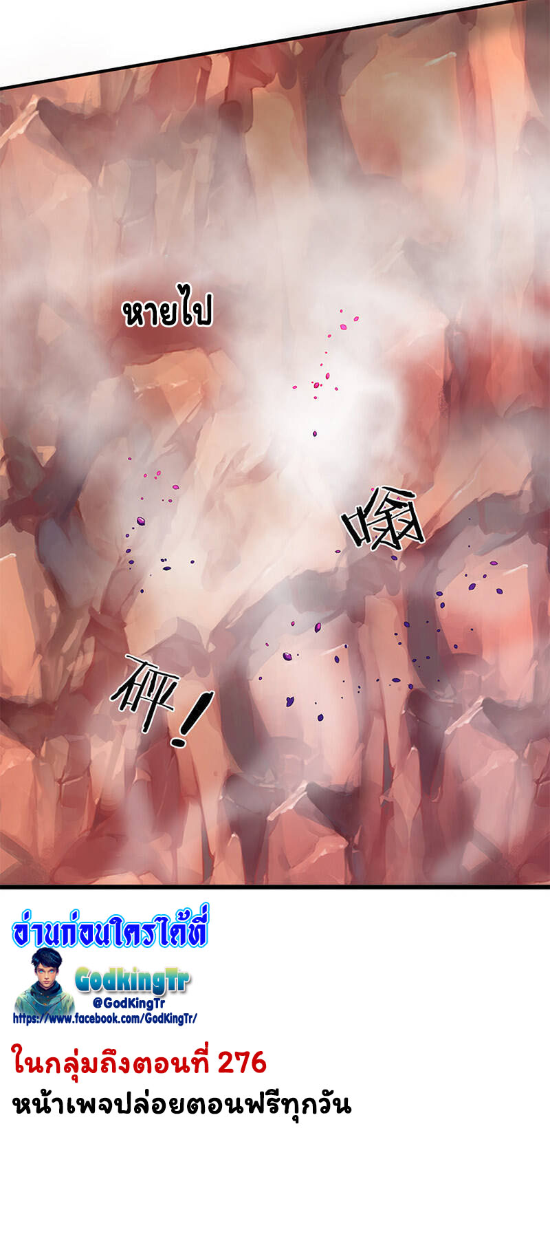 ราชาเทพนิรันดร์ (Eternal god king) ตอนที่ 137 หน้า 22