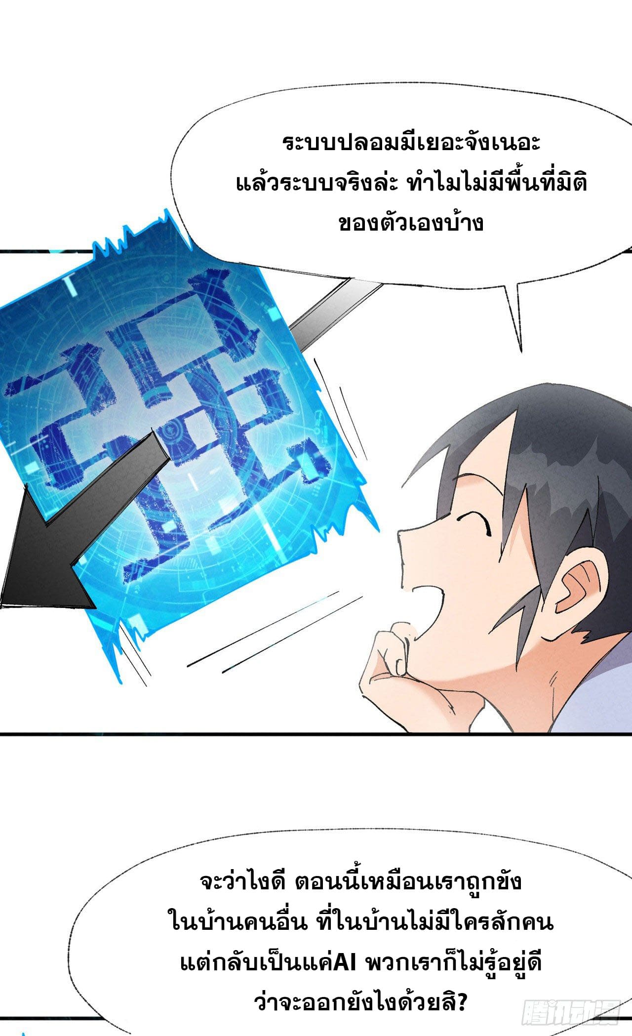 ระบบพัฒนาสุดแข็งแกร่ง ตอนที่ 31 หน้า 14