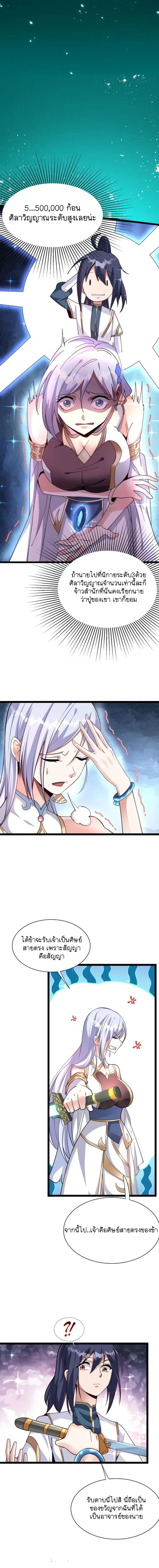 Mixed Fantasy – My Journey To Become Invincible From Big-Spending Begins! ตอนที่ 3 หน้า 3