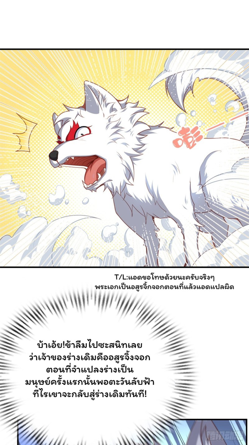 (ซ้ำกับราชันแห่งยุค)ทะลุมิติมาทั้งทีดันกลายเป็นตัวละครสุดแสนจะอาภัพไปเสียได้ ตอนที่ 3 หน้า 31