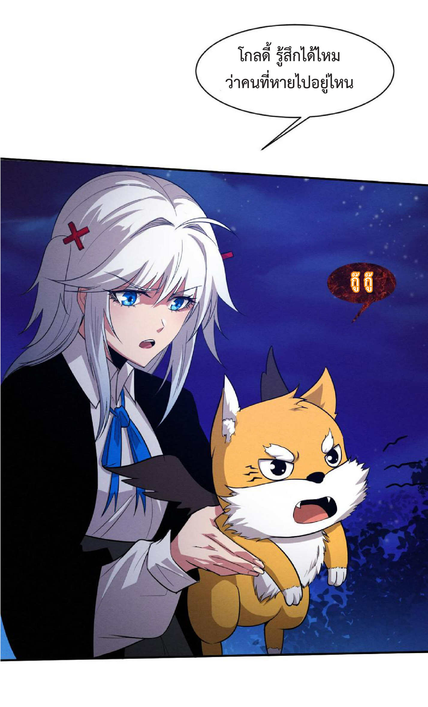 the frenzy of evolution การวิวัฒนาการที่บ้าคลั่ง ตอนที่ 112 หน้า 39