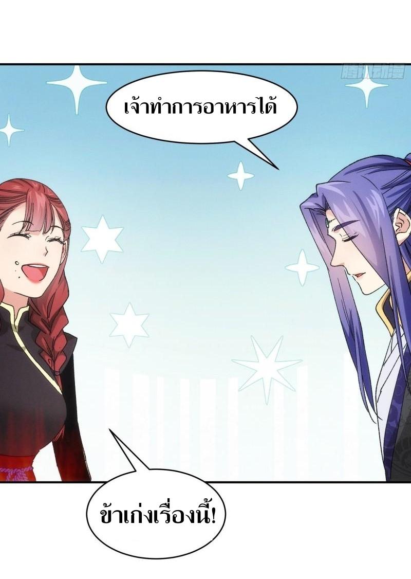 ข้าแค่ไม่เล่นไพ่ตามเกม ตอนที่ 109 หน้า 19