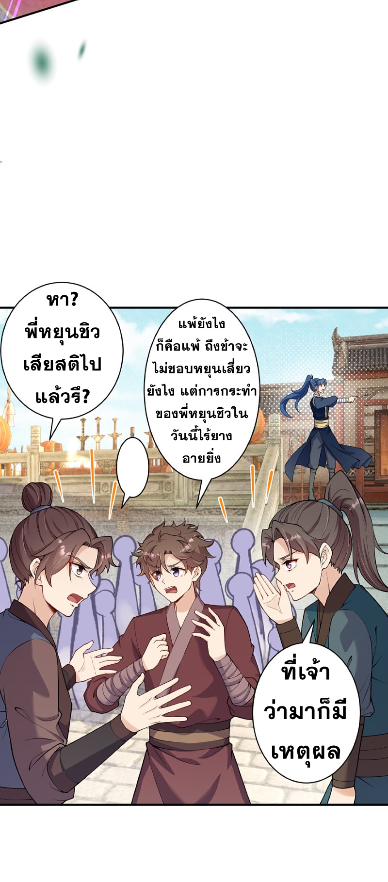 Against the Gods - อสูรพลิกฟ้า ตอนที่ 294 หน้า 18