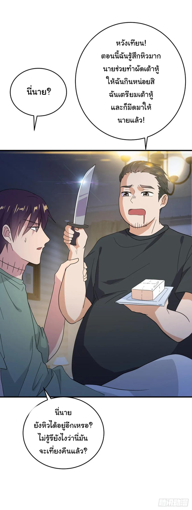 ระบบไลฟ์สด เจ้าพ่อสายเปย์ ตอนที่ 28 หน้า 5