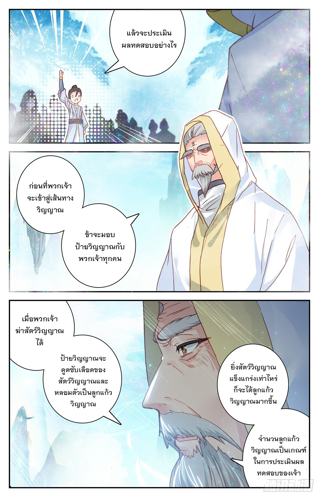 บรรพกาลแห่งวิญญาณศักดิ์สิทธิ์ ตอนที่ 16 หน้า 5