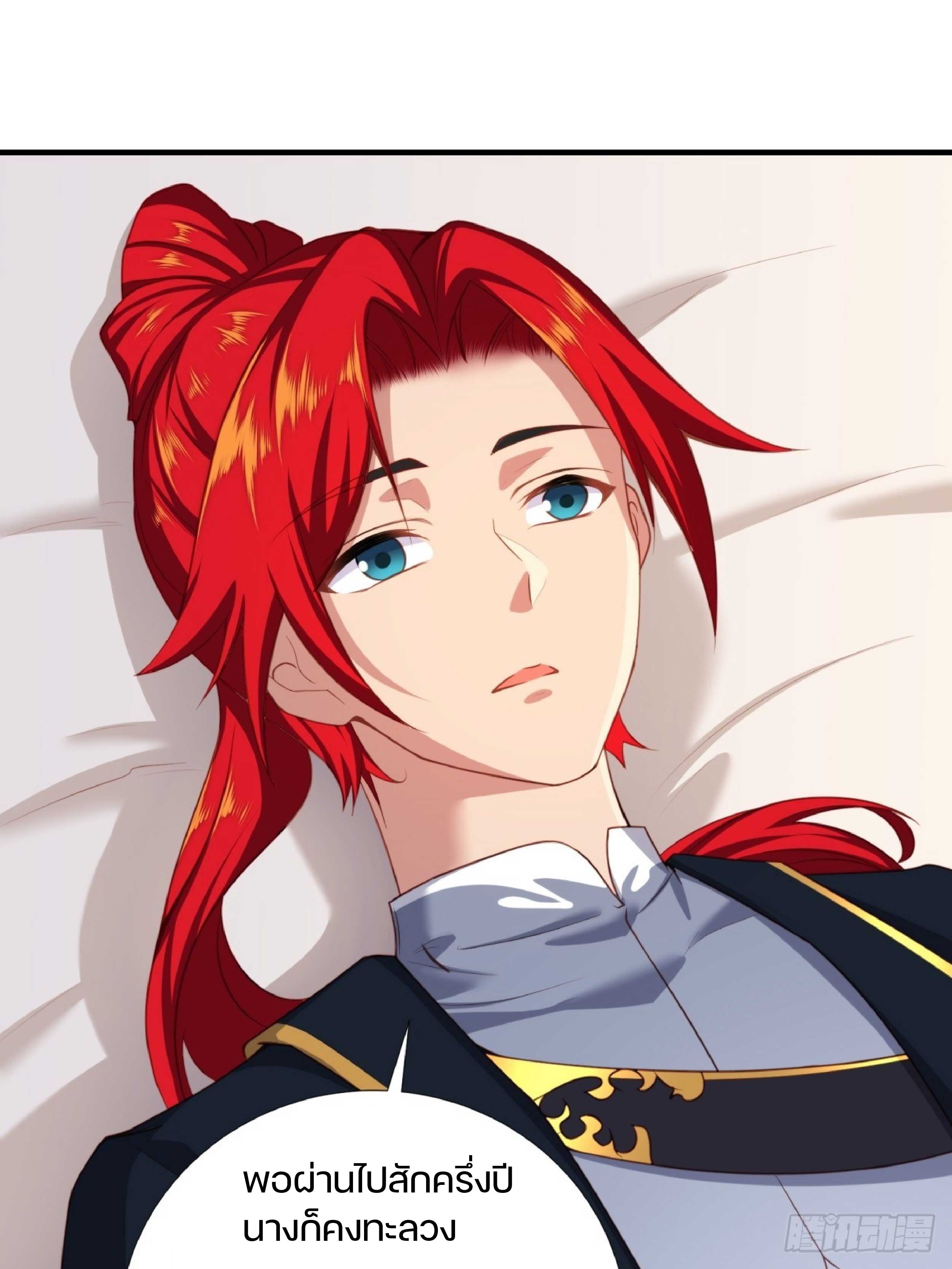 เดินทางข้ามเวลามาเป็น NPC ผู้โชคร้าย: โชคดีที่มีภรรยาคอยปกป้อง ตอนที่ 2 หน้า 17