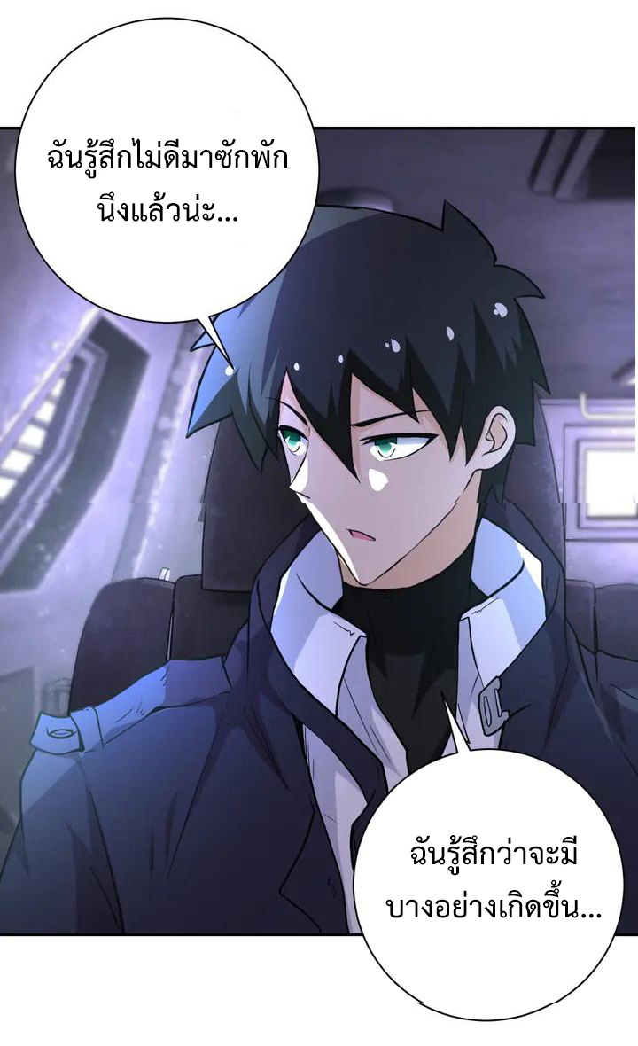 Apocalyptic Super System ตอนที่ 111 หน้า 30