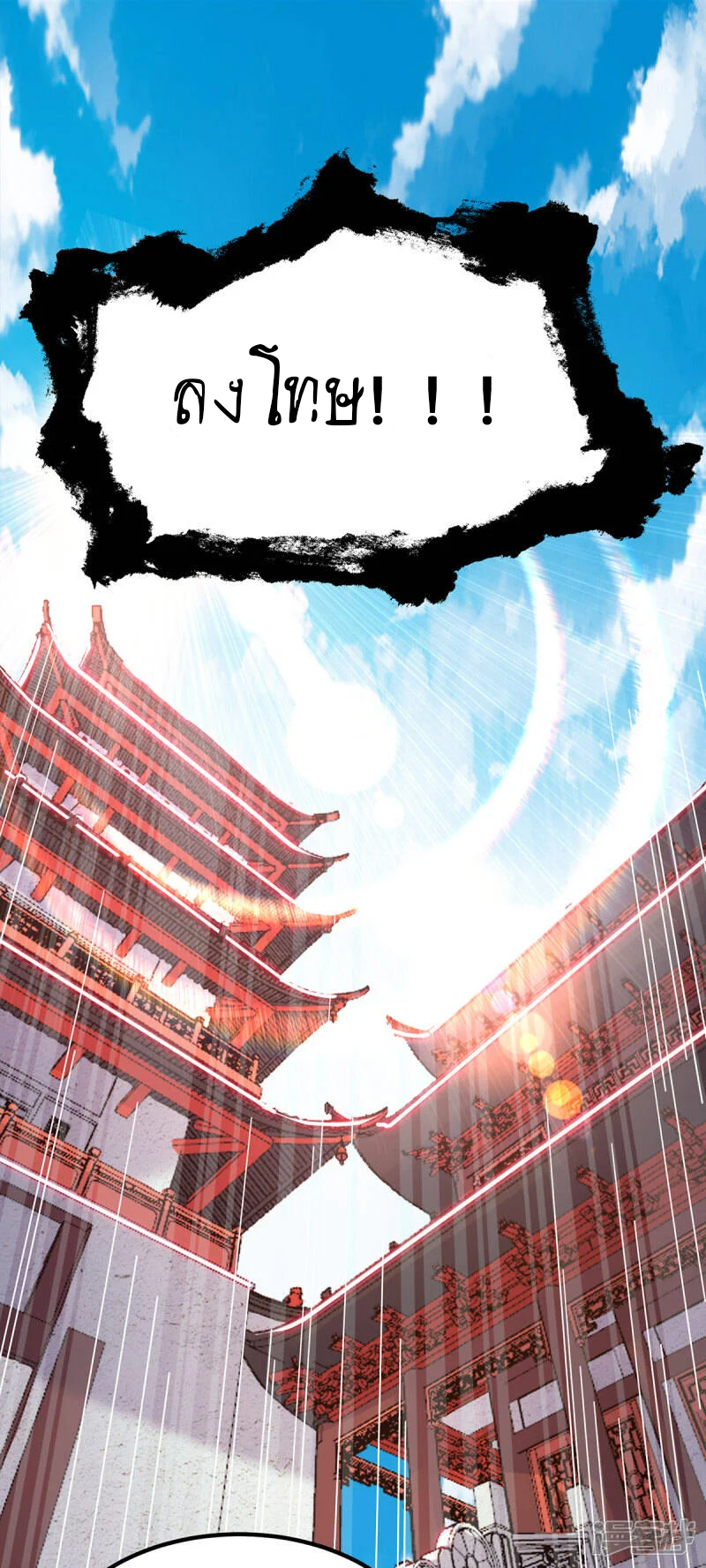 Reversal of god king จอมราชันย์ผงาดโลกันต์ ตอนที่ 35 หน้า 20